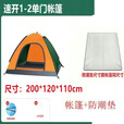 柏潮折叠帐篷户外露营带蚊帐防风户外帐篷防冻保暖家庭用儿童帐篷 单人款室内帐篷(拼色) 单个帐篷(十年)