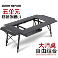 Guide Series户外露营铝合金五单元IGT桌野餐半自动升降桌可拓展折叠露营028桌 BL-028折叠IGT黑桌+下沉置物架