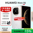 华为（HUAWEI）Mate X6典藏版折叠屏手机【现货补贴】新款鸿蒙系统旗舰手机 星云白【Mate X6】 12+512【标准版】 鸿蒙Next先锋版未激活