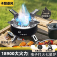 卡酷逐风户外七星炉高山炉头露营卡式炉超强猛火燃气煤气灶便携式野营户外 七星炉+挡风板+卡式气罐转接头