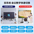 2025新款小米4K触摸会议教学一体机平板多媒体75 85 100电子白板 75寸双系统i7/8+256G+移动推车