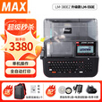 MAX 美克司线号机 LM-550E线号打印机 印字机套管号码管打码机380EZ升级款 LM-550E标配(单机操作)+双肩包(8仓发货)