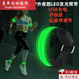 靠森（Kaooseen）LED夜跑发光臂带反光安全灯荧光手环夜光骑行户外
