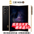 三星【现货 支持分期】W26 Samsung 心系天下 2025新机上市 新款折叠屏手机轻薄大屏 工艺美学 2亿像素 玄曜黑【16GB+512GB】 全新原封(晒单返50)