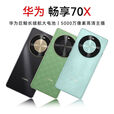 华为（HUAWEI）/华为 畅享 70X 原装5G麒麟版鸿蒙双曲屏拍照手机 云杉黛 5G通_8GB+256G