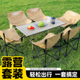 早行客户外露营全套装备便携折叠桌椅套装野外露营可坐可躺 【一桌四椅】120cm长桌（银彩黑）+月亮椅*4（雅典黑） 下单立享【一年质保】