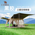 骆驼流云小筑一室一厅天幕帐蓬户外露营装备过夜自动客厅帐篷 充气床套餐（帐篷+充气床）