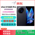 vivovivo X Fold3 Pro 大折叠屏手机 长续航 双卡双待5G商务手机 轻羽白 5G通_12GB+256GB