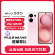 vivoS30 多彩轻薄直屏 5000万索尼超级潜望长焦 拍照 学生AI手机 桃桃粉 12GB+256GB 单机+品牌3C快充+全国联保