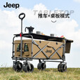 JEEP露营推车可折叠户外手推野餐车营地拖车拉杆小拉车桌板野营车 【翻斗款】细沙黄大号自带推杆 400L