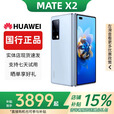 华为（HUAWEI）Mate X3典藏版X2折叠屏手机鸿蒙Ai智能高端商务旗舰 冰晶蓝【Mate X2】 8GB+512GB 赠运费险详情咨询客服
