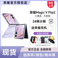 荣耀上市荣耀Magic V Flip2 小折叠屏5G手机全新 晨曦紫 12GB+256GB