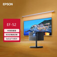 爱普生（EPSON）EF-50T 家用4K投影仪 3x0.62''大尺寸芯片智能投影机 4K超高清 EF-52[漫威联名 4K旗舰投影] 标配
