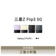 三星W23 Flip SM-W7023ZKACHC W25心系天下折叠屏5G手机 黑色 套餐一小折叠zflip3(8+256)