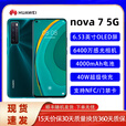 华为Nova 7 5G手机高清通话麒麟985芯片备用机学生游戏机 亮黑色 套餐一Nova7SE8GB+256GB