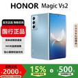 荣耀（HONOR）Magic Vs2 / Vs折叠屏手机旗舰芯片轻薄机身护眼双屏超长续航手机 冰川蓝【Vs2】 12G+256G 国行正品激活补贴品质无忧