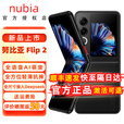努比亚（nubia）Flip 2 5000万后置双摄 全视角悬停摄影 轻薄抗摔 5G拍照AI手机 星光黑 12GB+256GB 官方标配