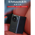 华为Mate X6折叠屏鸿蒙旗舰大折叠版 星云灰 16GB+1TB套餐一全国联保国