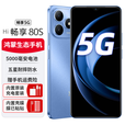 WIKO鸿蒙智选 Hi畅享 80S 5G新品手机2025上市双五星耐摔22.5W快充+5000mAh大电池 晴空蓝 8+256G全网通 官方标配