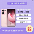 OPPOReno13 Pro 索尼IMX890 AI夜景 4K视频 vlog手机2K护眼屏展机手机 星光粉 12GB+512GB 单机+第三方品牌快充+店保1年