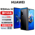 华为（HUAWEI）MateX2折叠屏手机正品商务旗舰款5G全网通鸿蒙系统手机 亮黑色 12G+512G【典藏版】 官方标配 电子保卡已启用