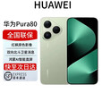 华为展机激活Pura 80 Pro 新品旗舰华为手机 p80pro 一英寸主摄拍照 个性色卡 AI辅助构图 鸿蒙智能 Pura80 丝绒绿 12+1T 全国联保保卡已启用