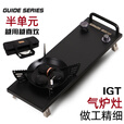 Guide Series户外露营IGT炉桌面炉猛火炉具单元炉野营炉灶半单元燃气灶卡式炉 GS-501不锈钢IGT0.5单元炉灶--黑色
