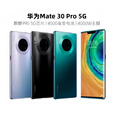 华为（HUAWEI）Huawei/ Mate 30 5G 通麒麟990处理器便宜学生老人 轻微 使用 痕迹 罗兰紫 8GB+128GB x 4G全网通 x 套餐一1