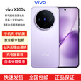 vivoX200s 蔡司超级潜望长焦 湿手秒开超声波指纹 拍照 AI手机 淡紫 12GB+512GB 原机+3C配件+全国联保