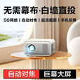 家用投影仪超高清家用卧室家庭影院手机投屏宿舍投屏连5G 2025款超高清满配版【自动对焦+AI声控】