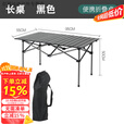 智宙户外折叠桌椅便携式野餐桌装备全套蛋卷桌露营摆摊装备可折叠 单长桌95cm 桌子收纳袋