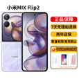 小米（MI）MIX Flip 2 骁龙 8 至尊版 4.01 英寸超大外屏 MIX Flip 2【星云紫】 16GB+1TB 正品激活赠运费险详情咨询客服
