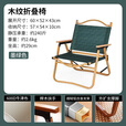 山扉户外折叠椅子铝合金克米特椅野餐椅便携桌椅钓鱼凳露营椅子