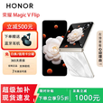 荣耀展机 Magic V Flip 小折叠屏 4.0英寸大外屏 5G AI 拍照手机 山茶白 12G+512G 正品保障品质无忧