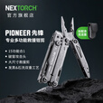 纳丽德（NEXTORCH）PIONEER先锋钳子应急救援多功能工具钳户外露营求生便携钳剪小刀 “十四合一”工具钳（含尼龙套）