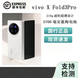 vivoX Fold3 Pro折叠5G手机双屏骁龙8蔡司影像蓝海电池 薄翼黑 16GB+512GB_套餐一+普通充