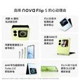 华为（HUAWEI）华为nova Flip S  SGS 120万次弯折耐久认证 6.88mm鸿蒙AI趣玩后置5000万悬停自拍智能手机 星耀黑 512GB 标配