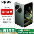 OPPO展机Find N5折叠屏手机超薄机身超长续航冰川电池OPPO Find N3 千山绿【Find N3】 12GB+512GB 赠运费险详情咨询客服