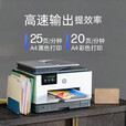 惠普 HP OfficeJet Pro 9130 彩色喷墨A4打印/复印/扫描/传真/双面/有线/无线/USB多功能打印机 
