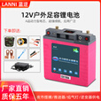 蓝逆（LANNI）防水锂电池12V伏大容量100ah200安推进器疝气灯户外电瓶 足12V80A收藏加购送_防雨水款