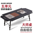 Guide Series户外铝合金露营桌五单元IGT桌模块野餐折叠桌多功能折叠大师桌028 028单桌+木纹板+0.5炉银色+银茶盘+上水器