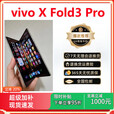 vivo X Fold3 Pro 大折叠屏手机 长续航 双卡双待5G商务旗舰手机 薄翼黑 16GB+1TB