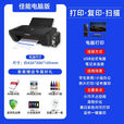 其他家彩色喷墨打印机3680家用小型复印扫描一体机手机无线远程A4 佳能打印机（USB链接)打印复印扫描一体机 套餐1：黑+3瓶黑墨
