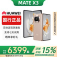 华为（HUAWEI）Mate X5典藏版X3折叠屏手机全网通正品特北斗卫星华为大折叠 晨曦金【Mate X3】 【12G+512G】 赠运费险详情咨询客服