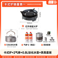 探险者（TAN XIAN ZHE）户外煮茶烧水一体卡式炉分体式煮茶炉烧水壶旅行茶具全套钛杯水杯 卡式炉+2气券+0.8L钛化水壶+茶具套装