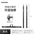 HIKEMAN憨客天幕杆户外加粗铝合金天幕支架帐篷门厅支撑杆高强度伸缩杆子 两根【幻影黑】新一代升级加粗加厚