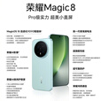 荣耀Magic8 新品5G旗舰手机 谢霆锋同款 长焦超夜神 第五代骁龙8至尊版 AI手机荣耀magic8 青海湖电池 绒黑色 12GB+512GB 官方标配
