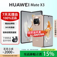 华为（HUAWEI）Mate X5典藏版X3高端旗舰折叠屏手机全网通轻薄智能手机 晨曦金【Mate X3】 12G+512G 国行正品权益已启用品质无忧