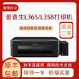 爱普生（EPSON）原装爱普生L130L310L360L380L455彩色喷墨扫描复印家用办公打印机 L358/L365WIFI无线一体机