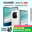 华为（HUAWEI）展机 Mate X5典藏版X3折叠屏手机鸿蒙Ai智能商务旗舰 羽纱白【Mate X5】 16GB+1TB【X5典藏版】 品质无忧质保一年